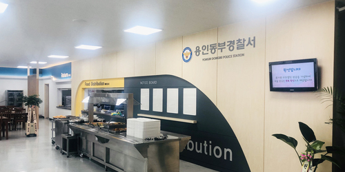 용인동부경찰서 구내식당