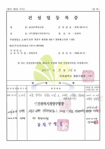 건설업등록증