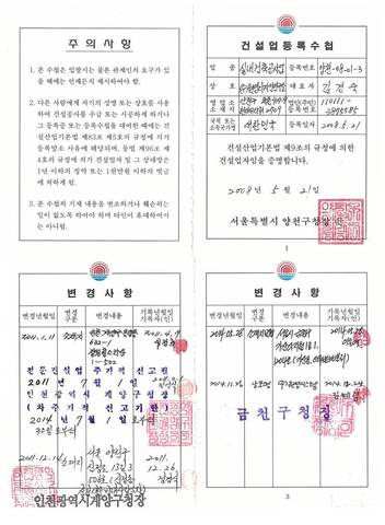 건설업등록수첩