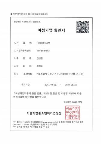 여성기업확인서