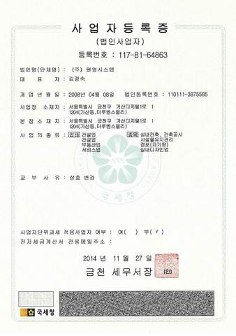 사업자등록증