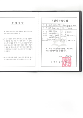 건설업등록수첩