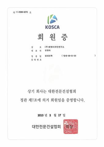 KOSCA 회원증