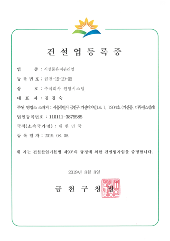 건설업등록증
